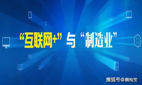 鋼構(gòu)寶實現(xiàn)工程和互聯(lián)網(wǎng)兩大產(chǎn)業(yè)融合