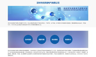 優(yōu)奈德電氣 從官網(wǎng)建設(shè)到微信營(yíng)銷的數(shù)字化發(fā)展之路